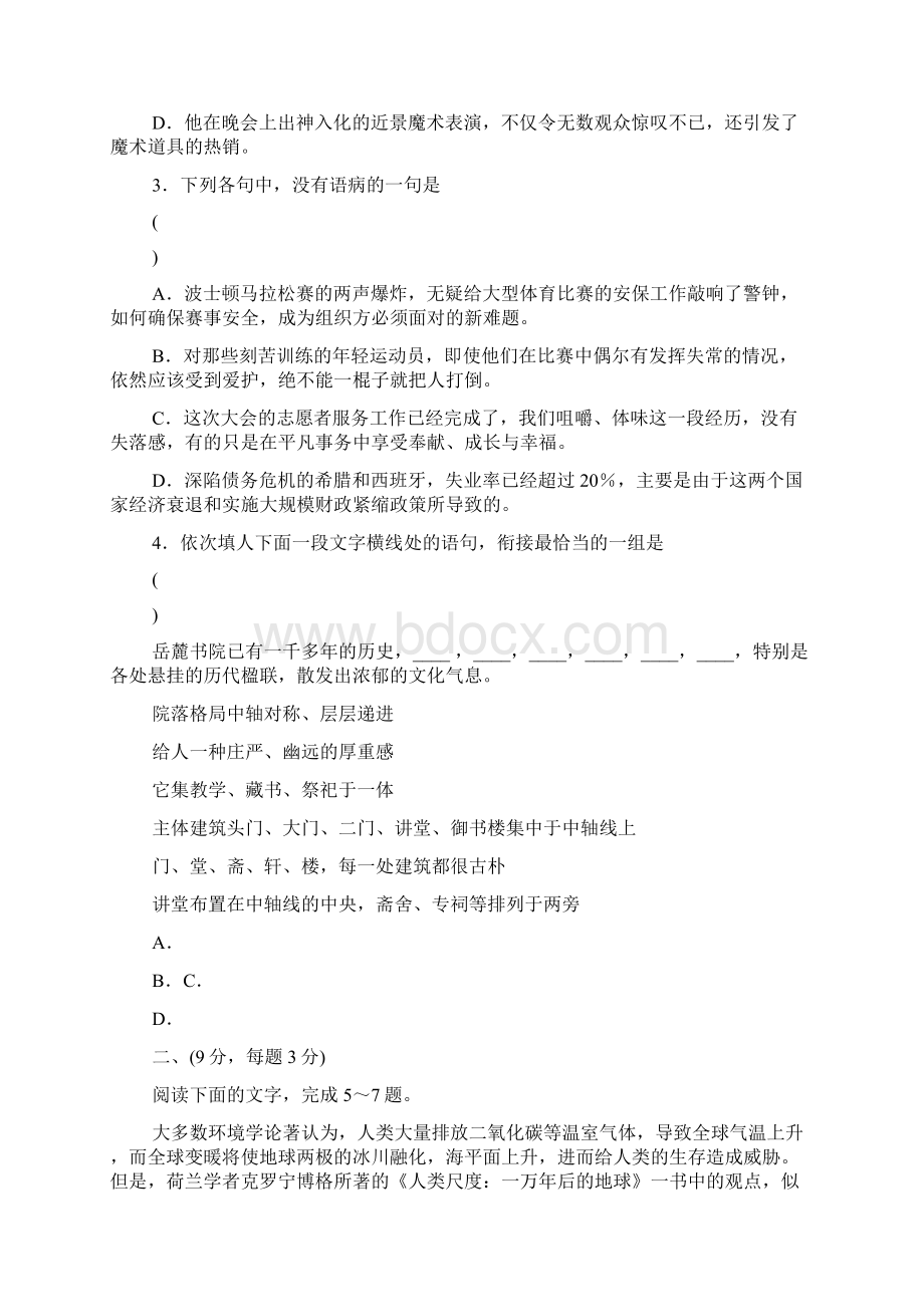 全国大纲卷普通高等学校招生全国统一考试文档格式.docx_第2页