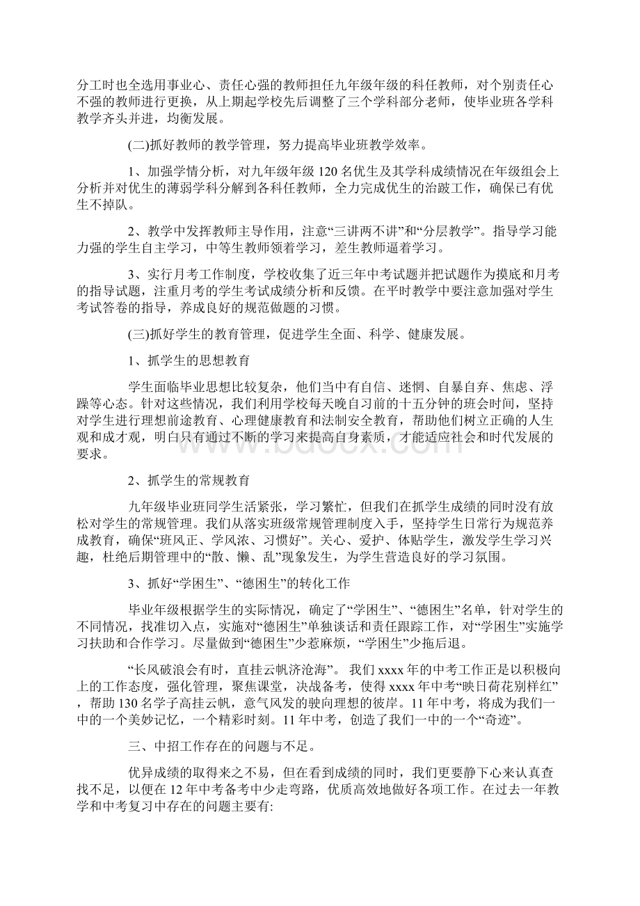 中考总结会校长讲话范文一.docx_第2页