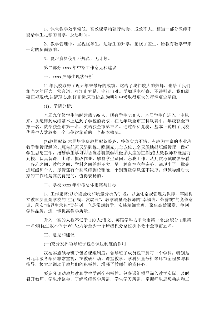 中考总结会校长讲话范文一.docx_第3页