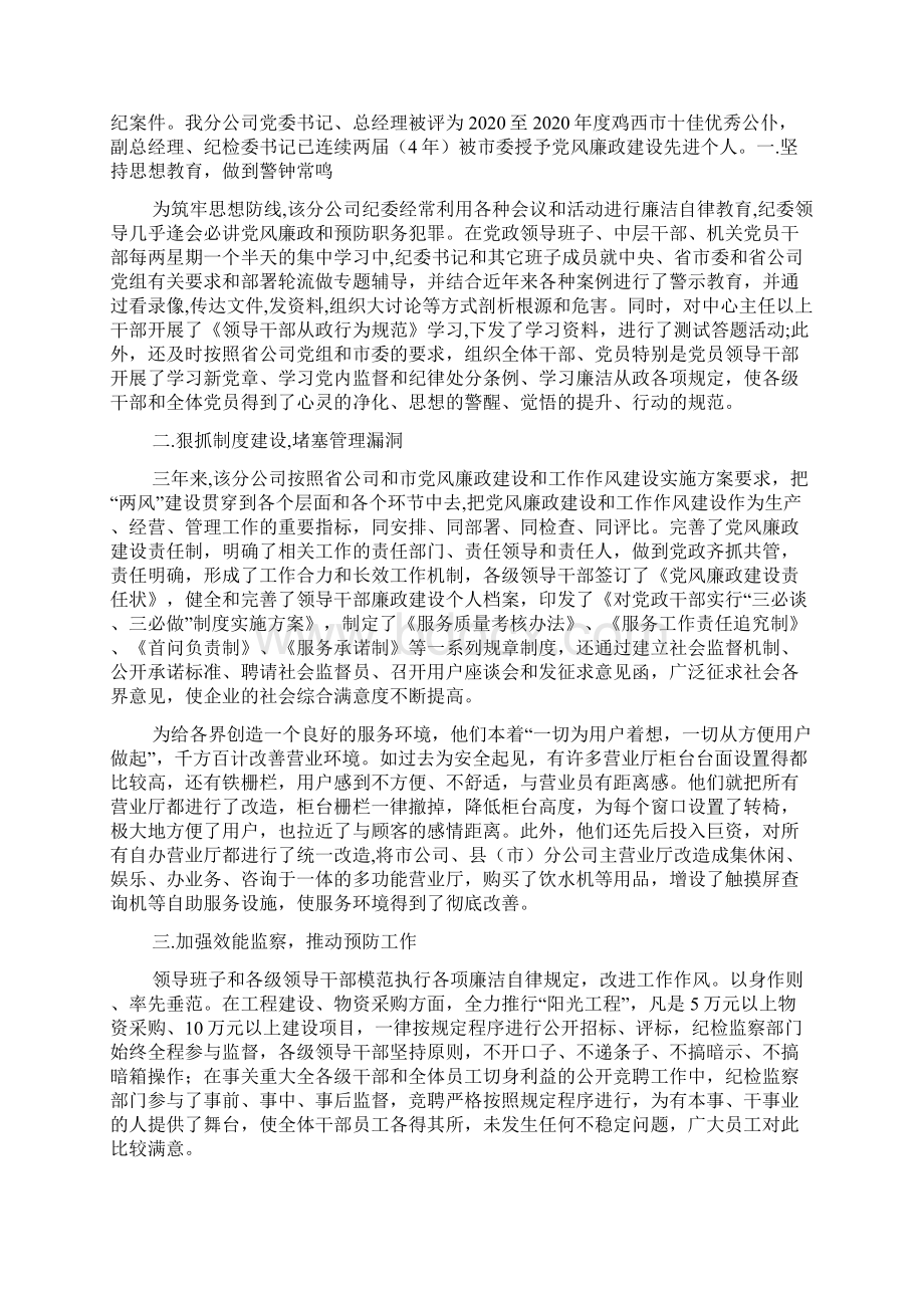 新整理预防职务犯罪事迹材料文档格式.docx_第3页