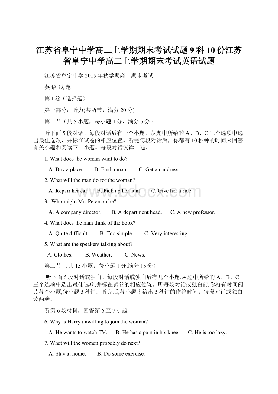 江苏省阜宁中学高二上学期期末考试试题9科10份江苏省阜宁中学高二上学期期末考试英语试题.docx_第1页