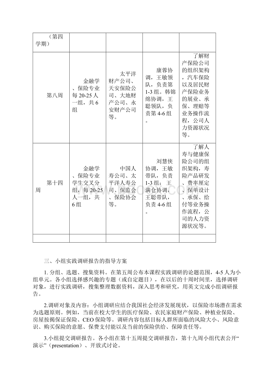 《保险学》实习指导方案.docx_第2页