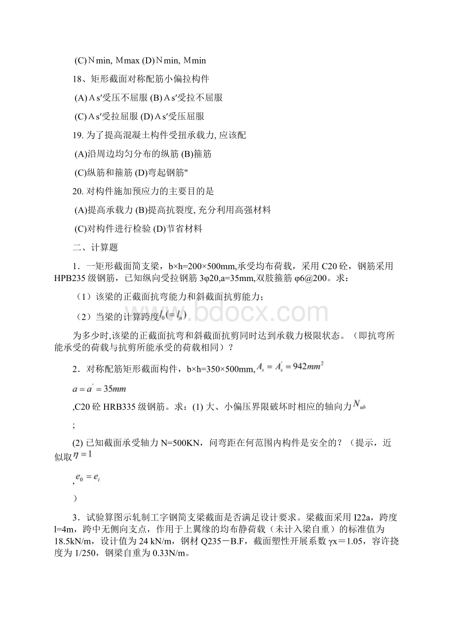 最新东南大学工程结构设计原理习题题库.docx_第3页