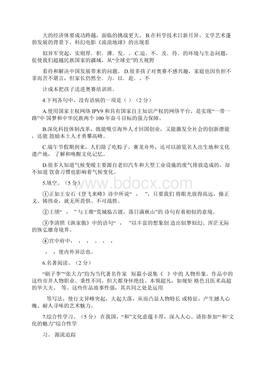 中考语文试题及答案 55.docx_第2页