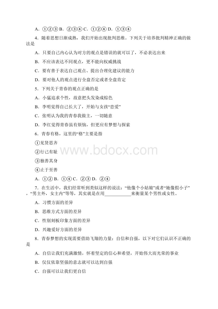 学年七年级下学期月考测试道德与法治试题.docx_第2页