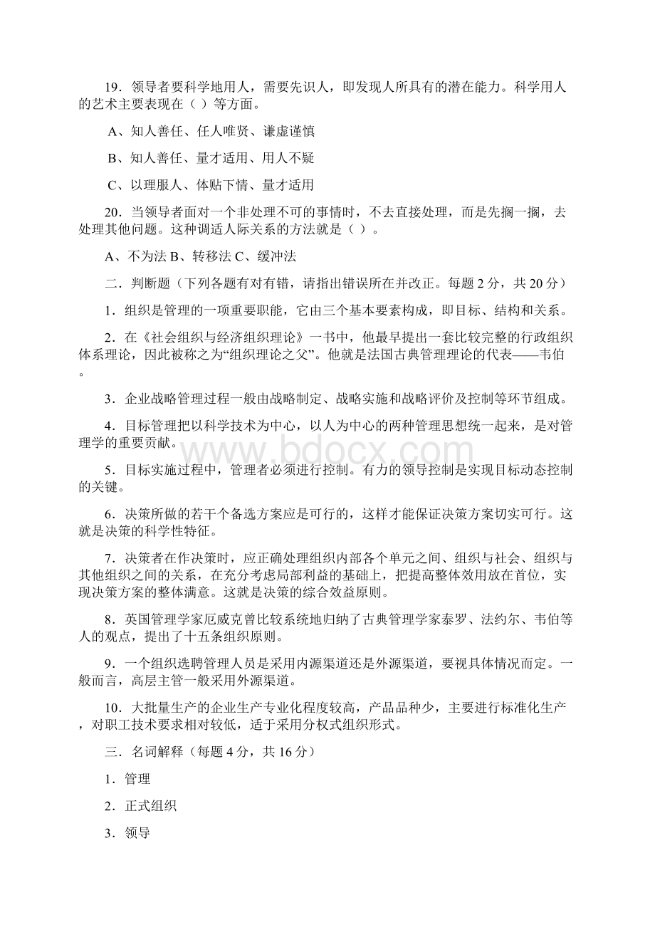 《管理学基础》复习自测题.docx_第3页