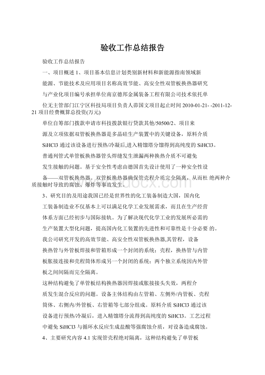 验收工作总结报告.docx