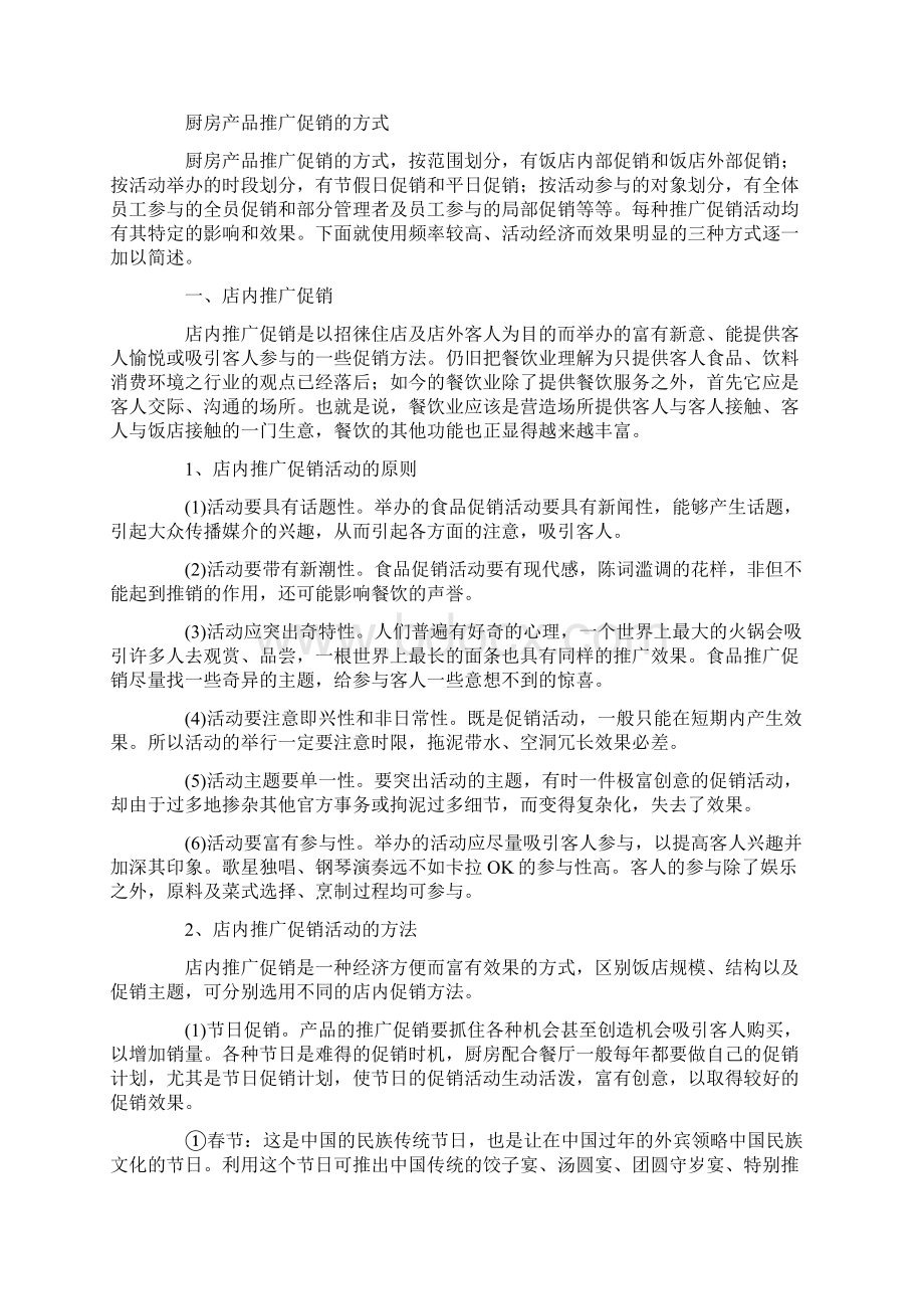 厨房产品的销售策略.docx_第2页