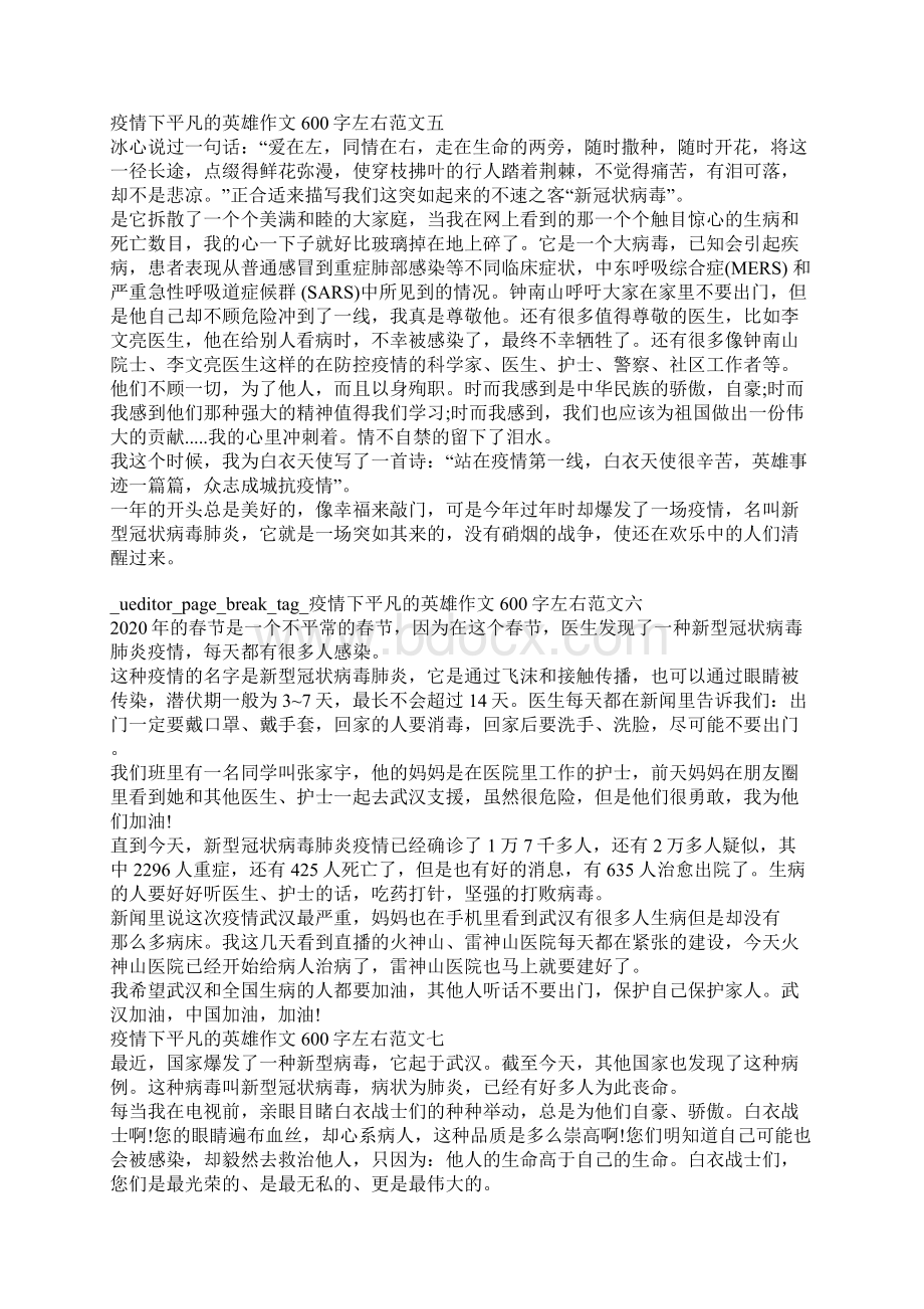 疫情下平凡的英雄作文600字左右十篇.docx_第3页