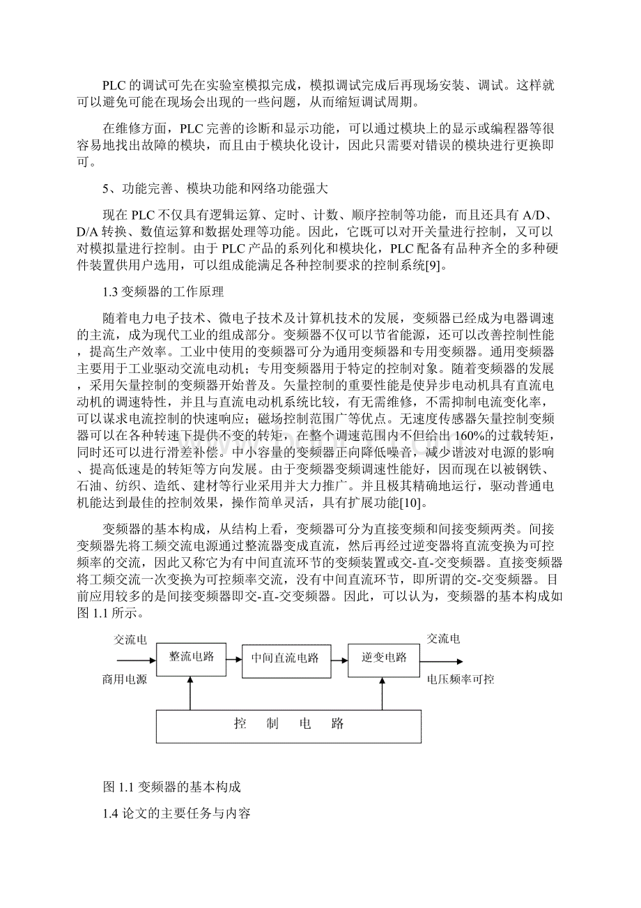 广场音乐喷泉的PLC控制系统.docx_第3页