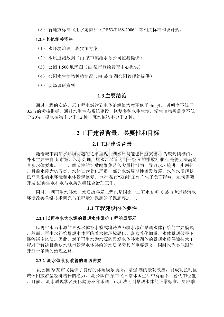 湖再生水补水与水质改善示范工程项目建议书Word文档格式.docx_第3页