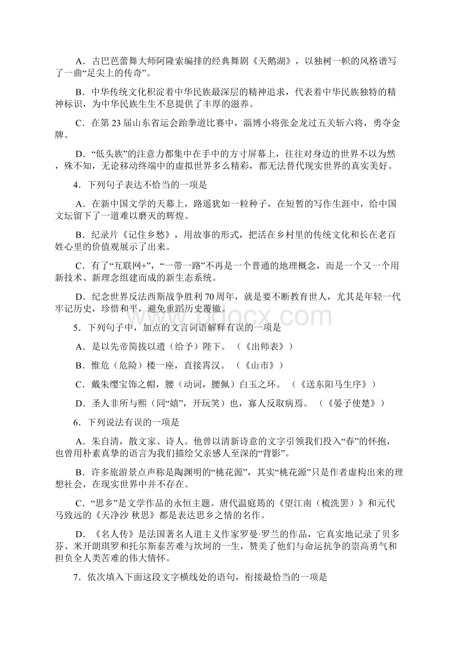 淄博市语文中考试题含答案文档格式.docx_第2页