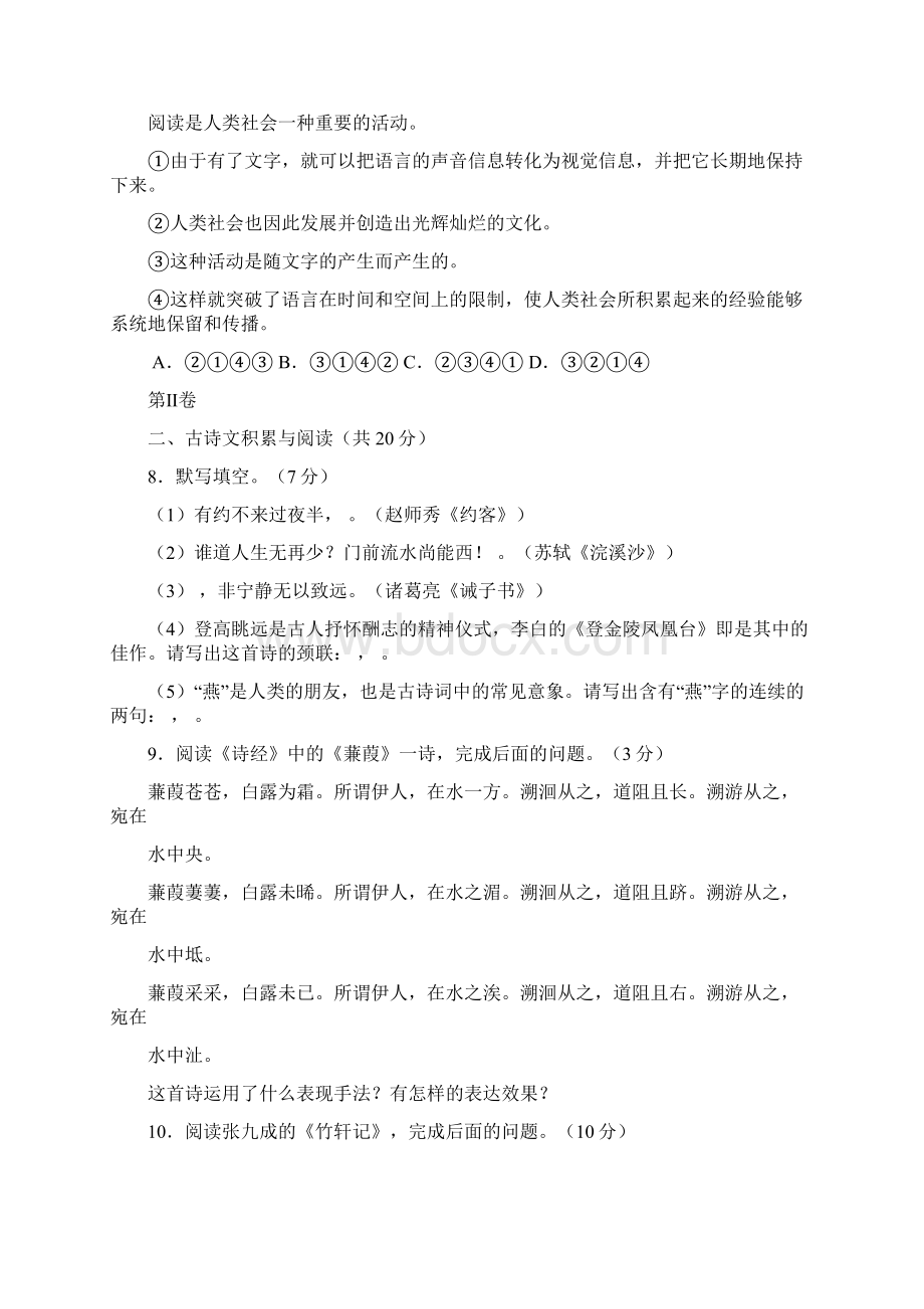 淄博市语文中考试题含答案文档格式.docx_第3页