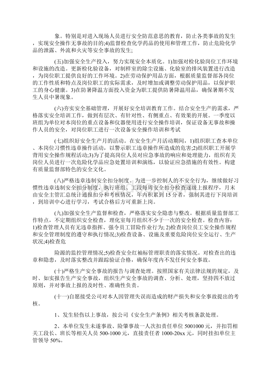 煤矿安全保证书.docx_第2页