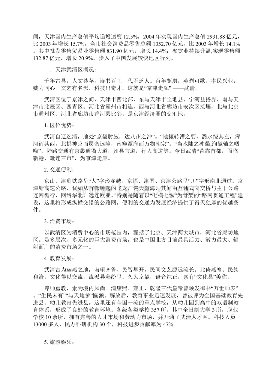 中信广场招商文案Word文档Word下载.docx_第3页