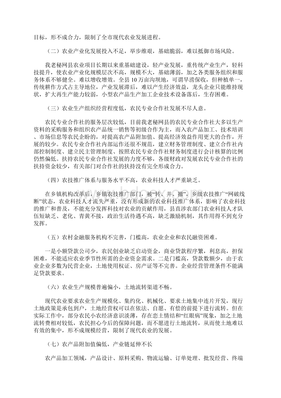 农业科技发展情况调研报告.docx_第3页