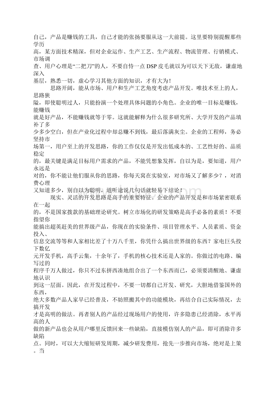 怎样成为优秀的工程师Word下载.docx_第2页