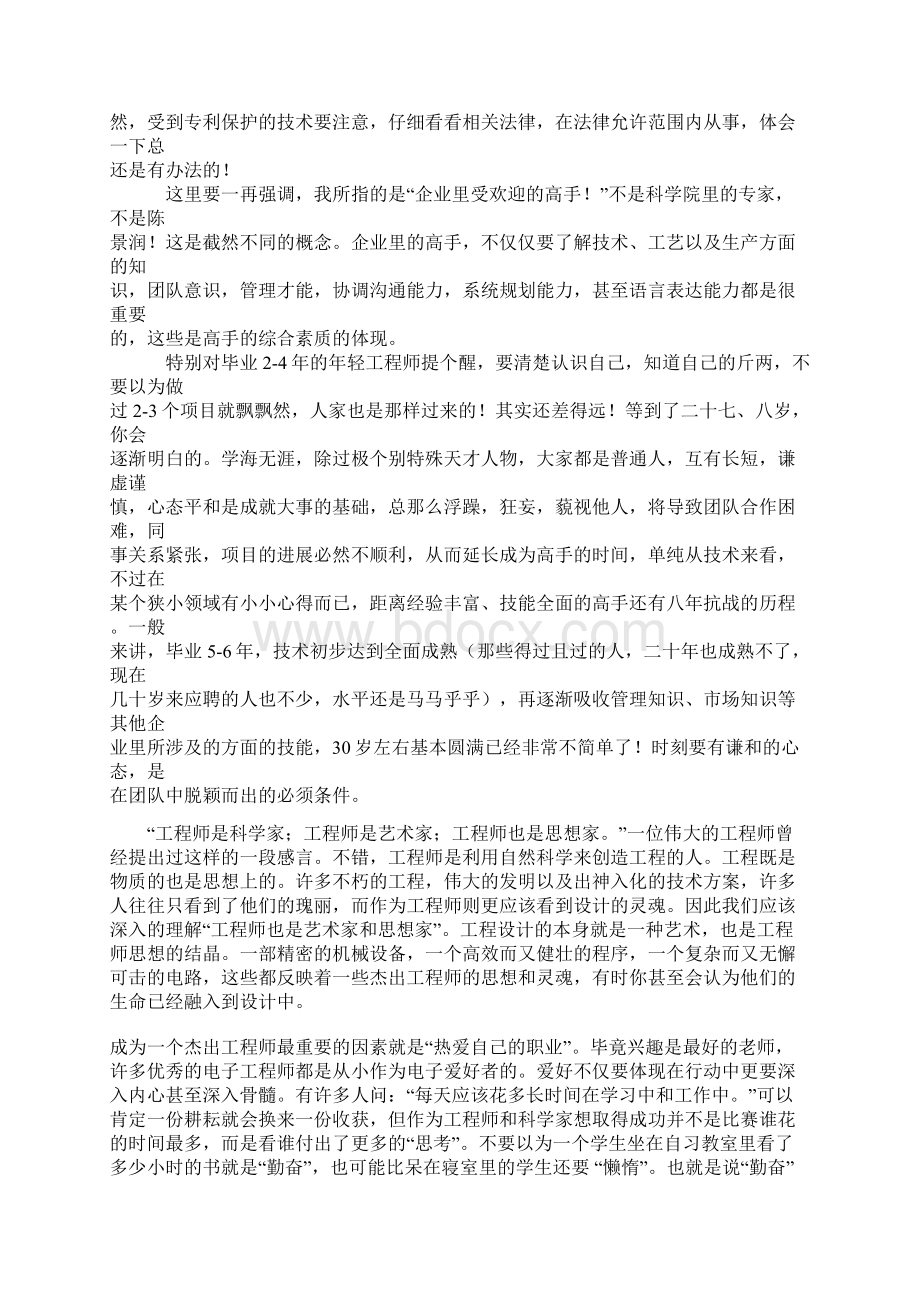 怎样成为优秀的工程师Word下载.docx_第3页