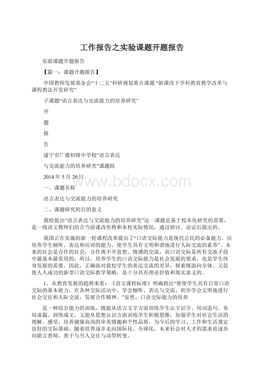 工作报告之实验课题开题报告Word文档格式.docx_第1页