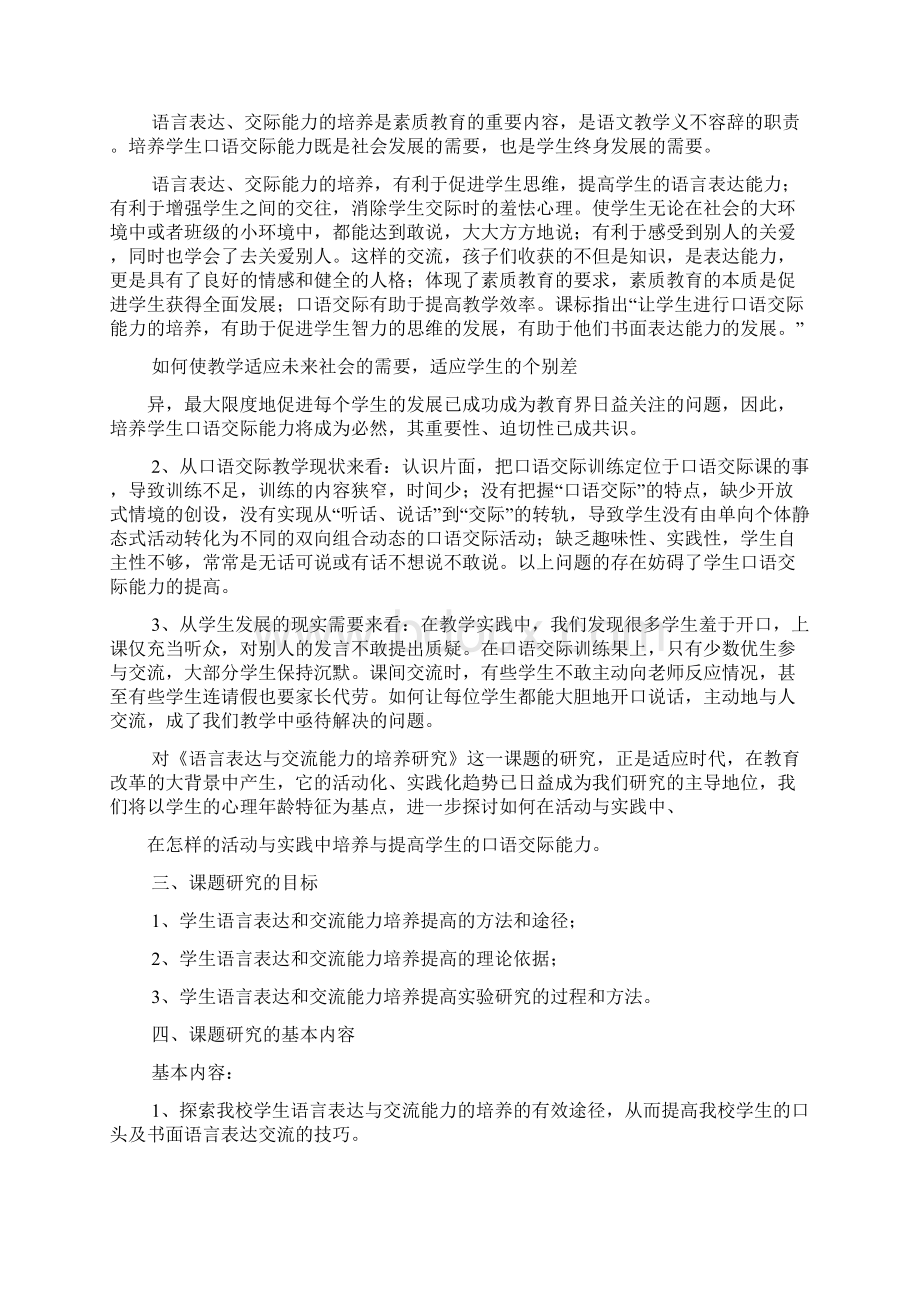 工作报告之实验课题开题报告Word文档格式.docx_第2页