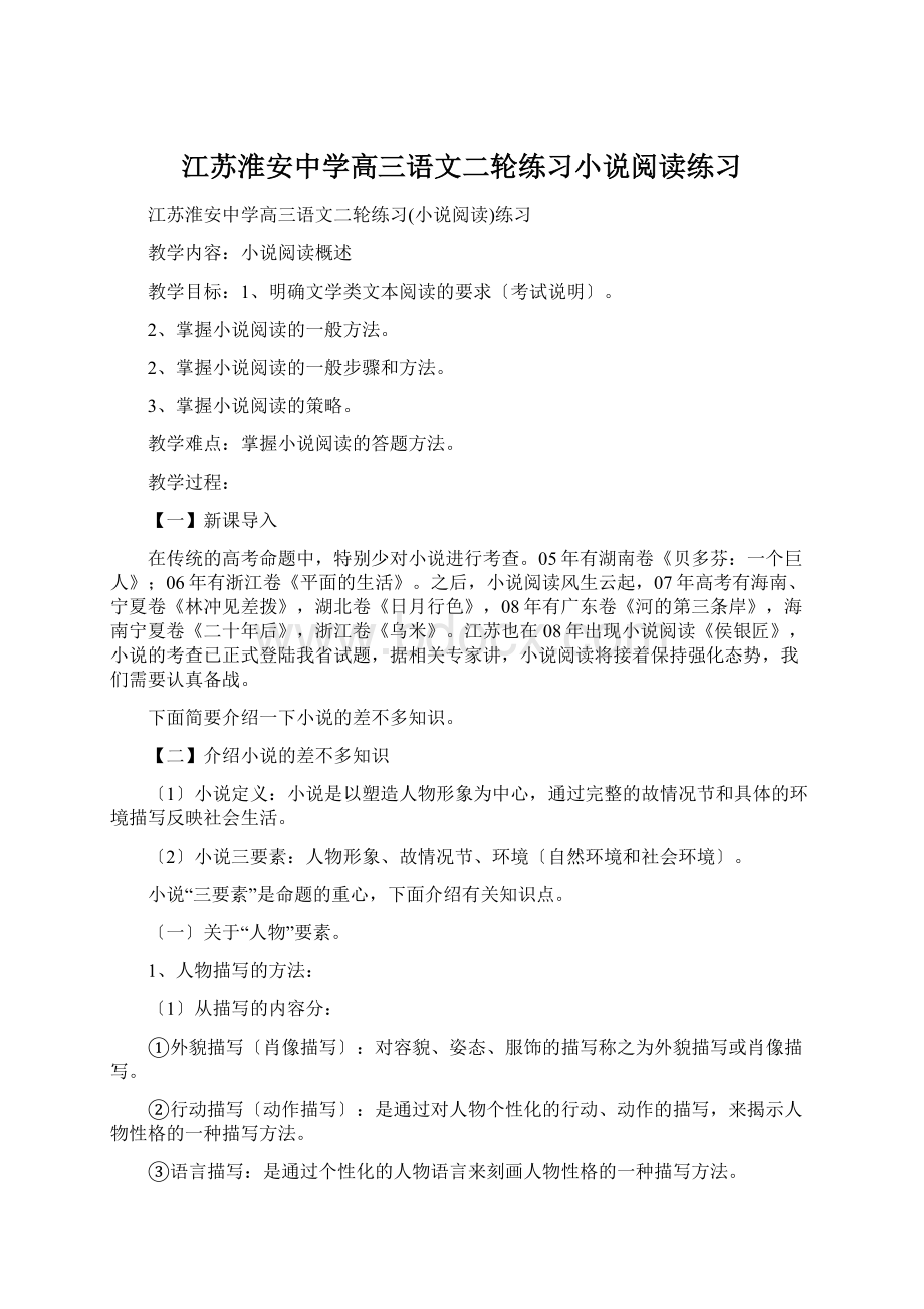 江苏淮安中学高三语文二轮练习小说阅读练习Word文档下载推荐.docx