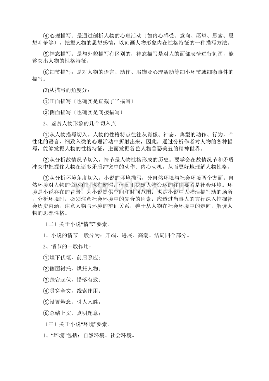 江苏淮安中学高三语文二轮练习小说阅读练习Word文档下载推荐.docx_第2页