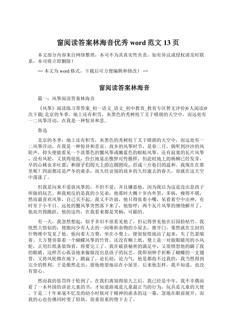 窗阅读答案林海音优秀word范文 13页Word格式文档下载.docx