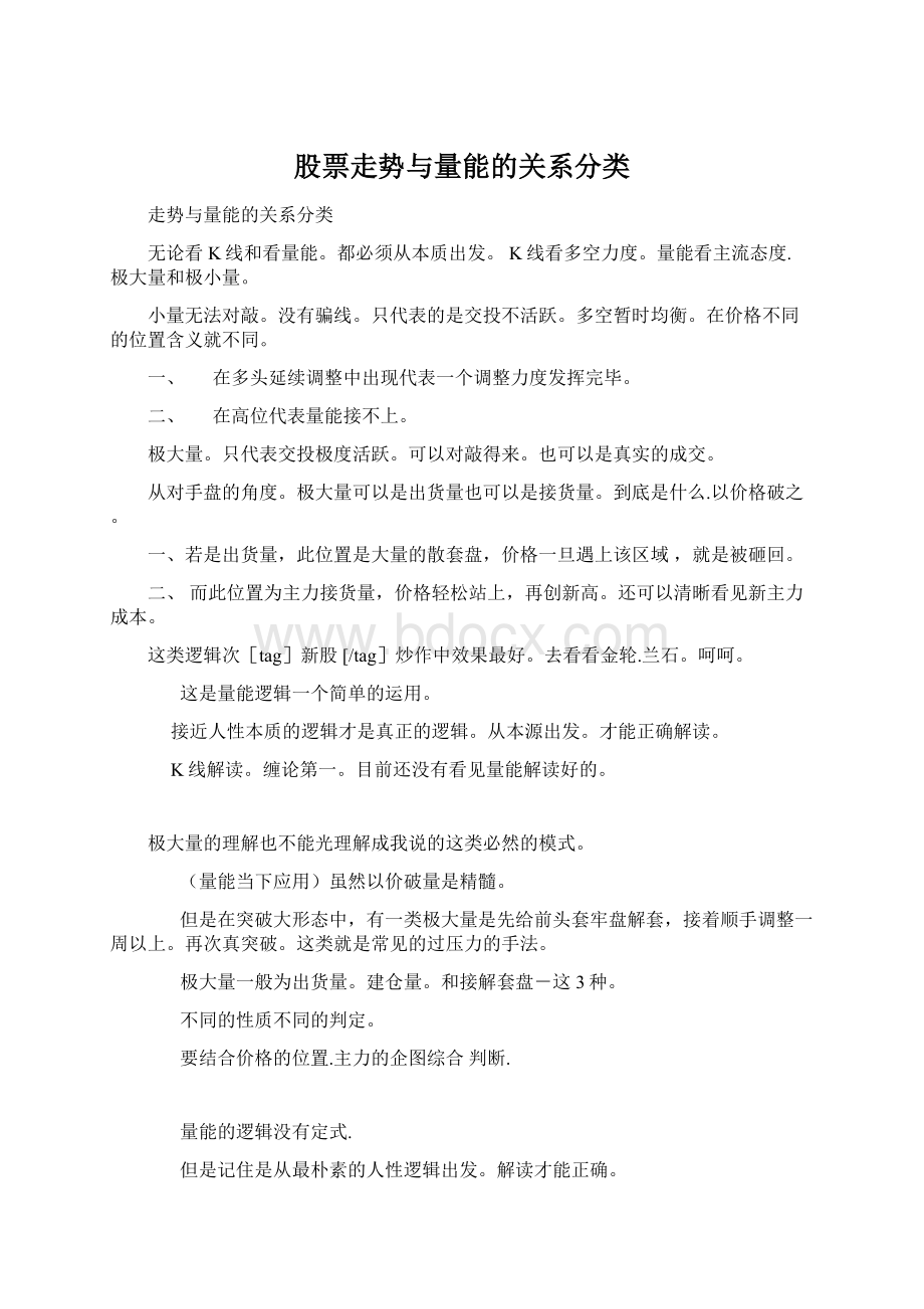 股票走势与量能的关系分类.docx