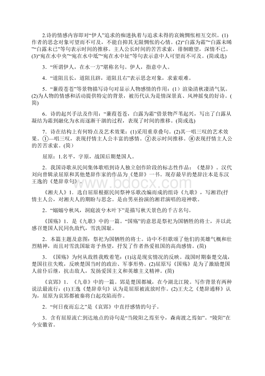 最新中国古代文学作品选复习资料Word下载.docx_第2页