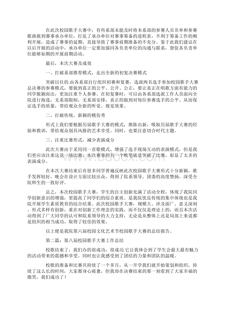 校园歌手大赛总结.docx_第3页