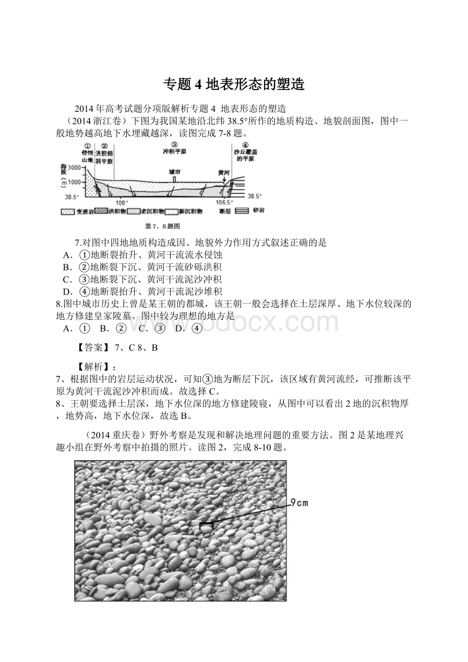 专题4地表形态的塑造.docx