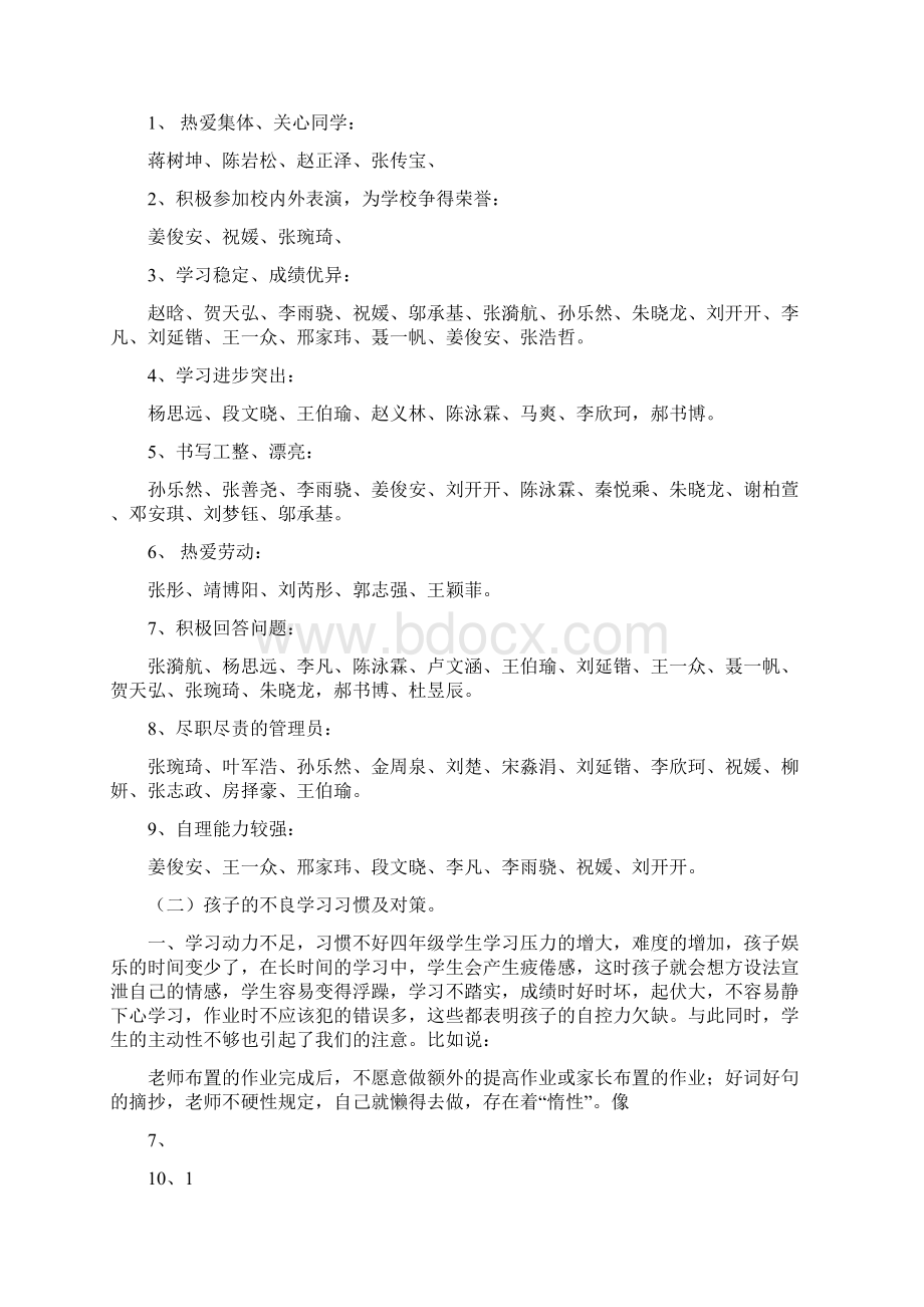 在校大学生思想汇报300字.docx_第2页