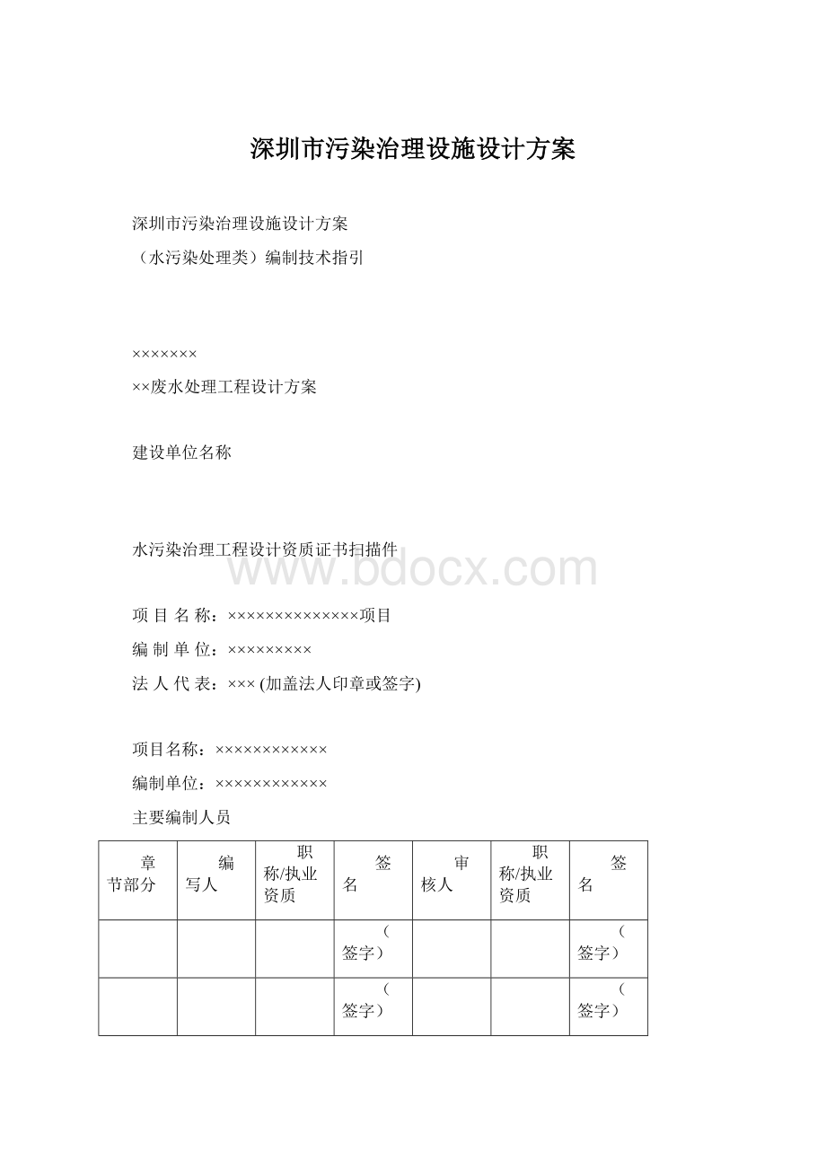 深圳市污染治理设施设计方案.docx