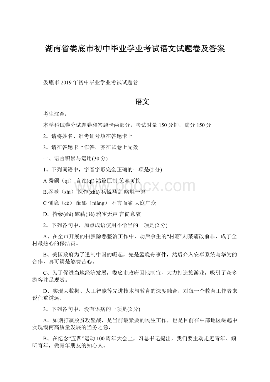 湖南省娄底市初中毕业学业考试语文试题卷及答案.docx