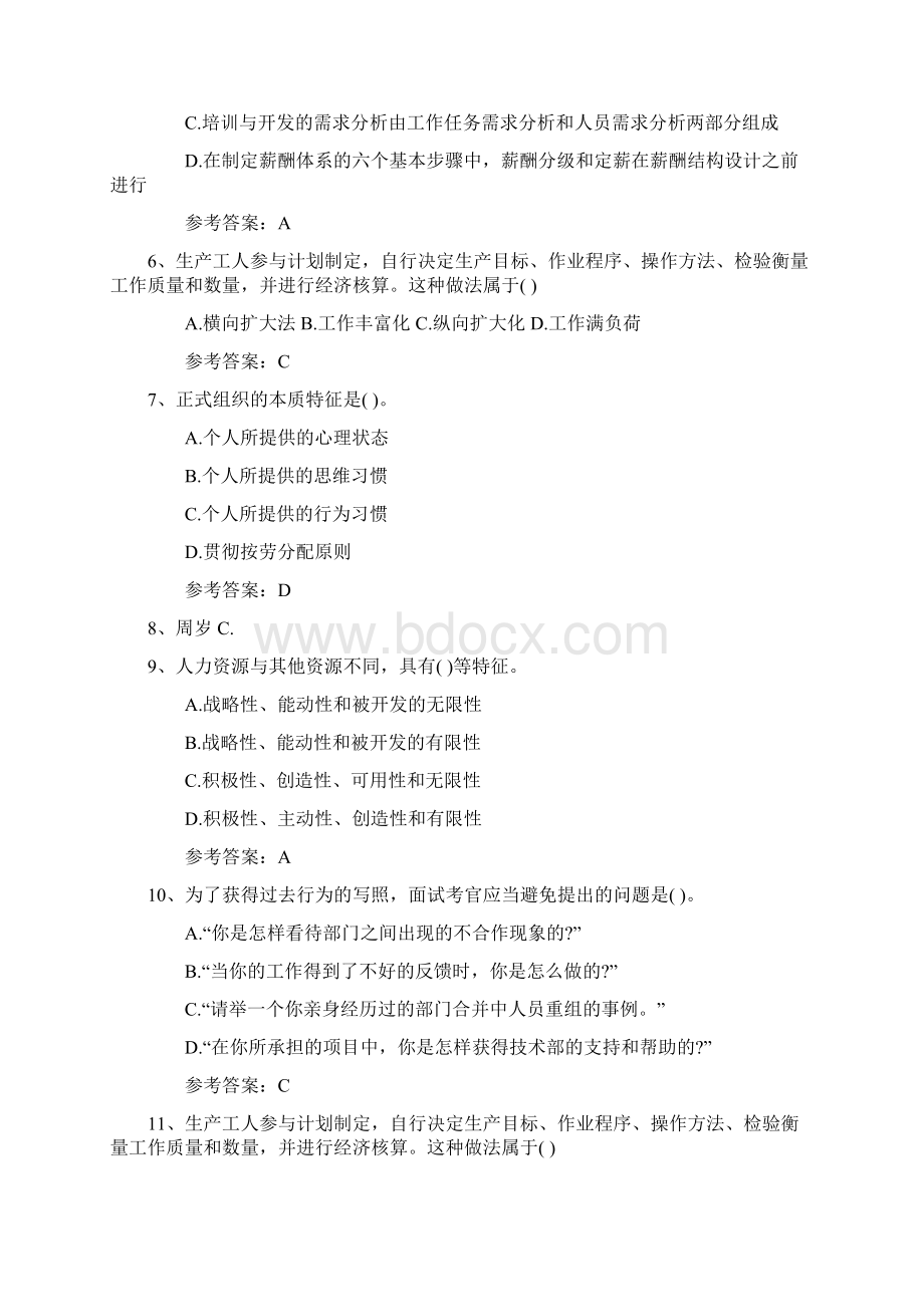 人力资源管理师考试的三大学习方法最新考试题库完整版.docx_第2页