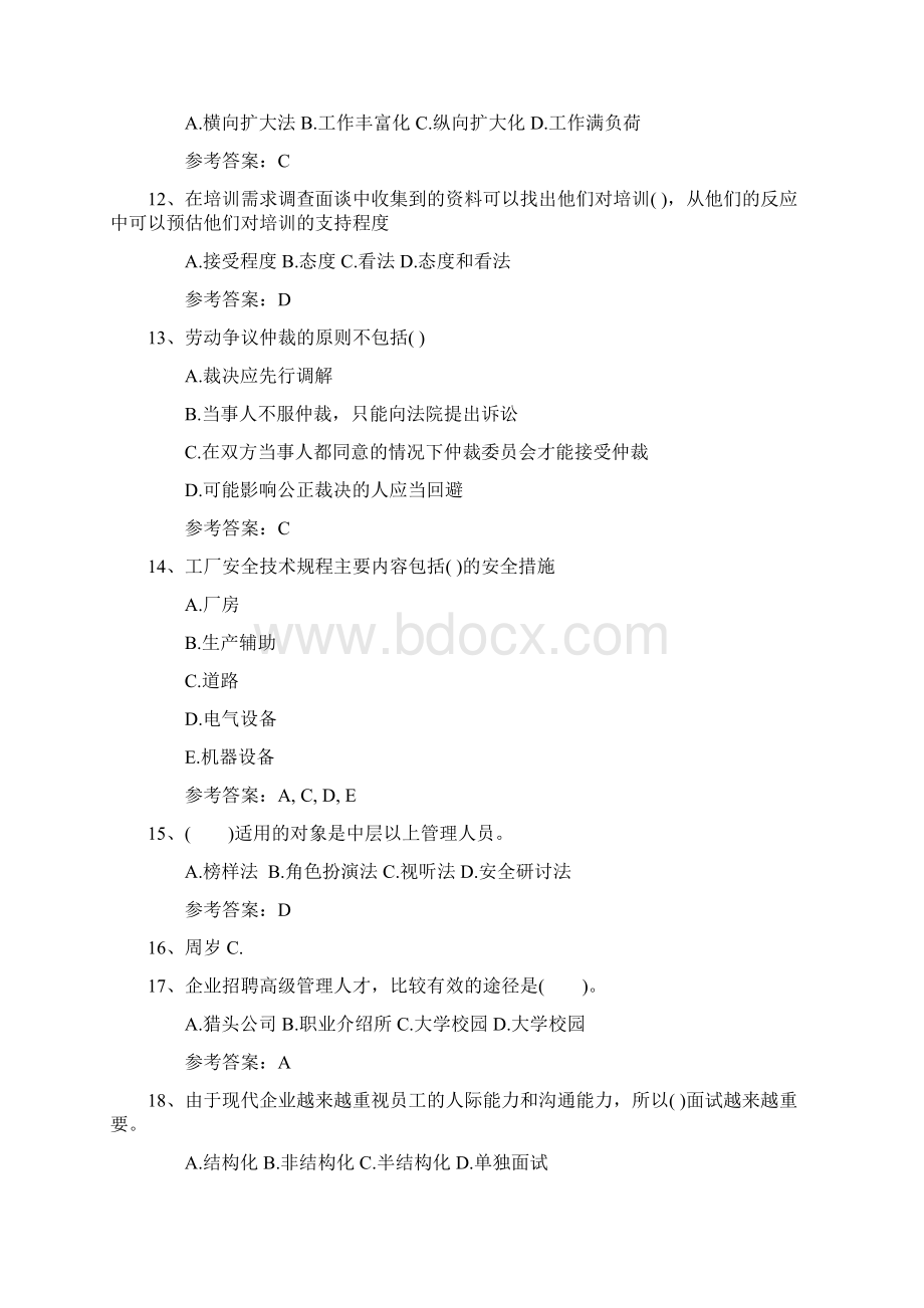 人力资源管理师考试的三大学习方法最新考试题库完整版.docx_第3页