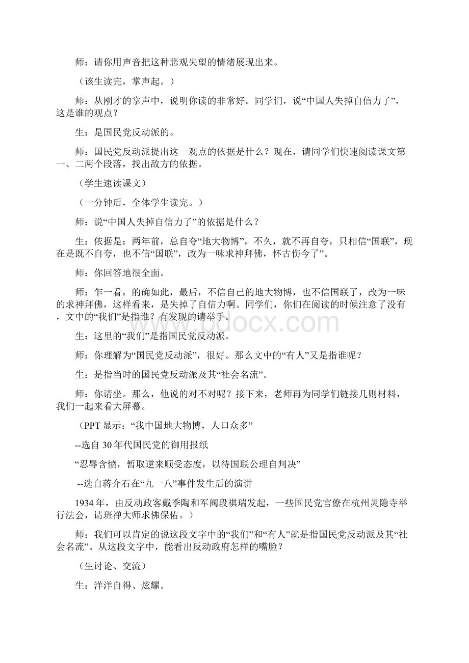 《中国人失掉自信力了吗》课堂教学实录2部编人教版九年级语文上册第17课.docx_第2页