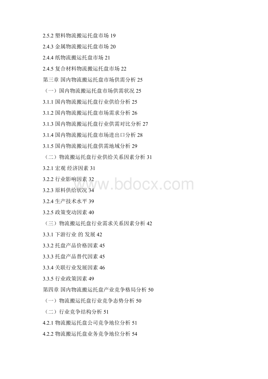 关于国内物流搬运托盘产品行业研究分析报告.docx_第2页