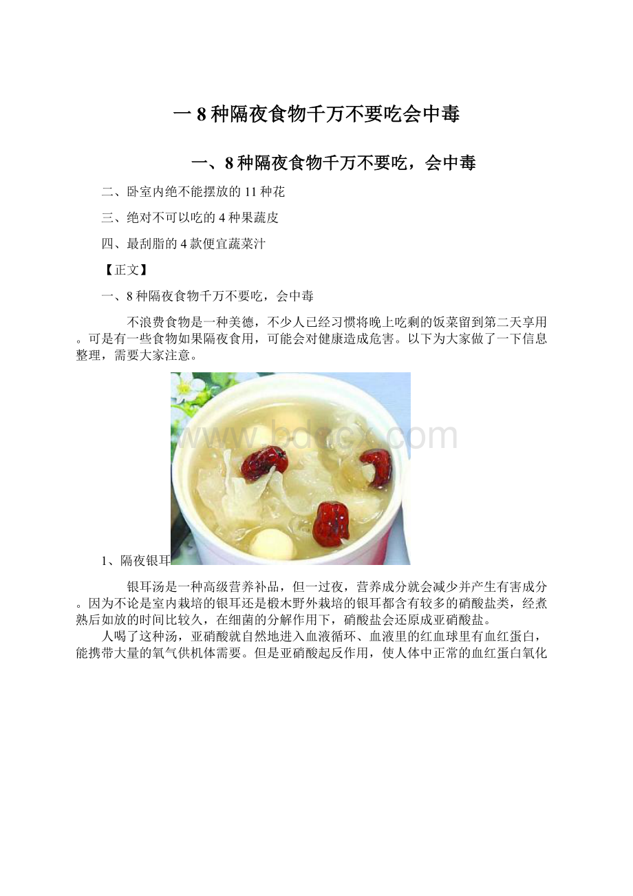 一8种隔夜食物千万不要吃会中毒.docx