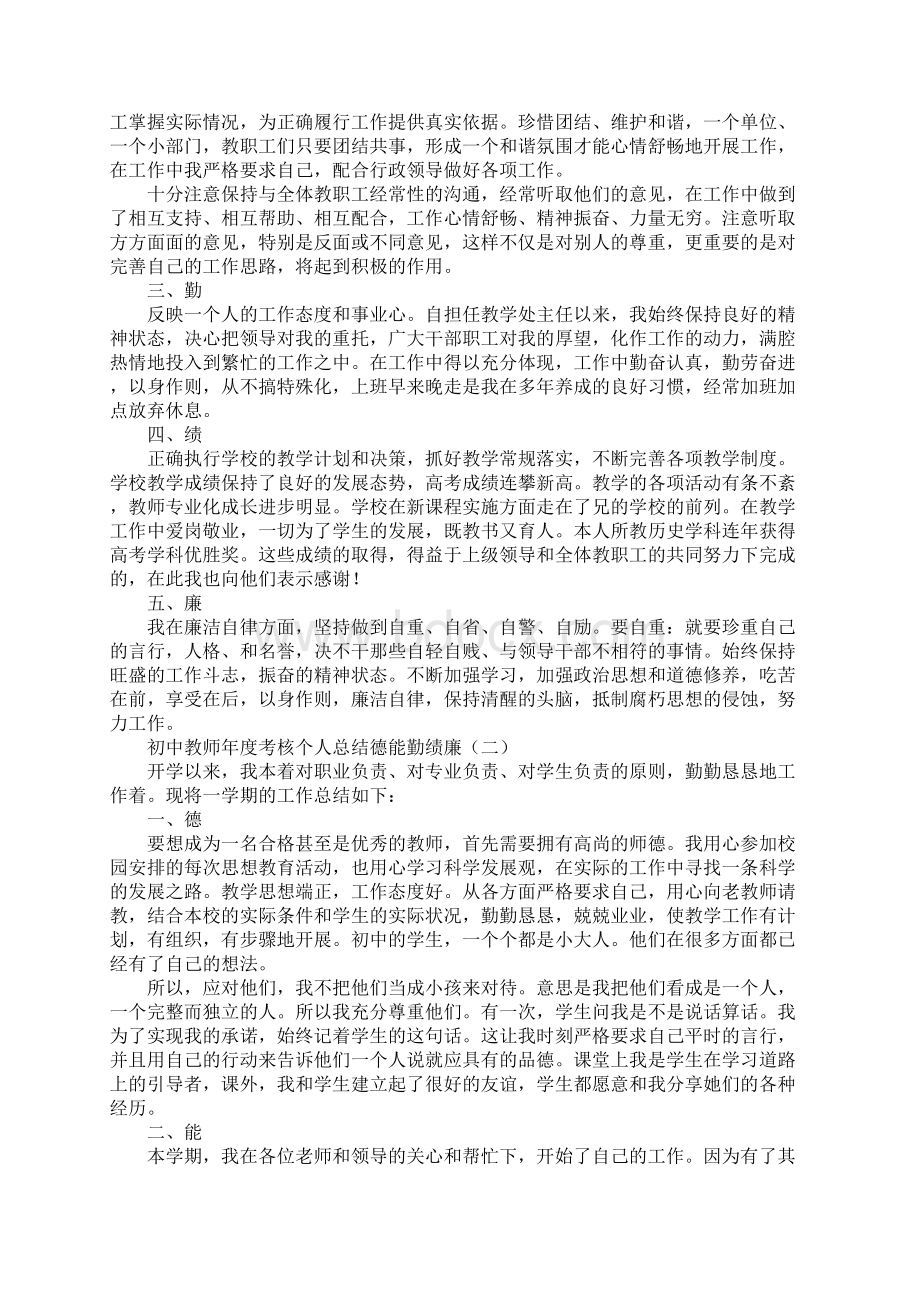 初中教师年度考核个人总结德能勤绩廉最新版.docx_第2页