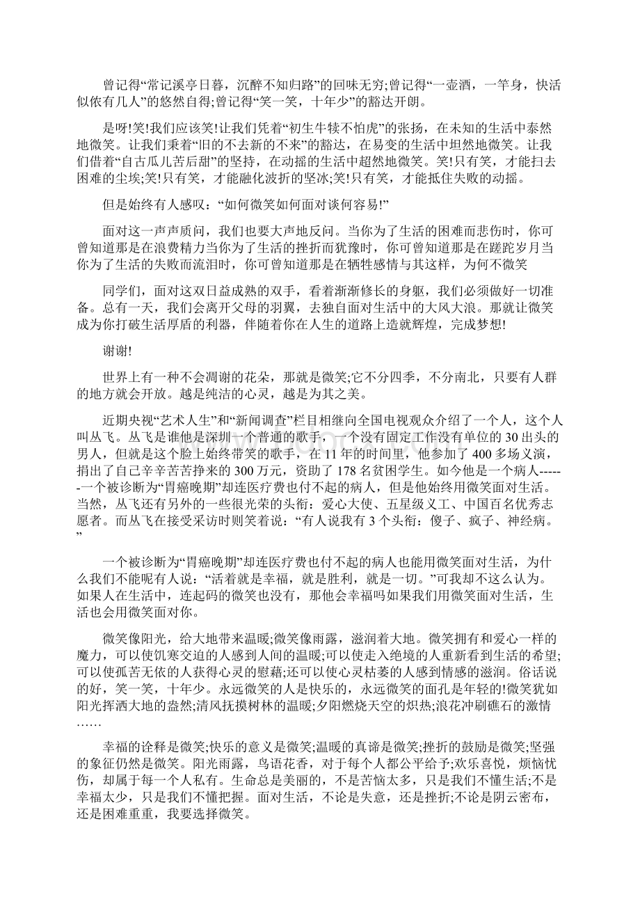 关于微笑面对生活演讲稿范文.docx_第2页