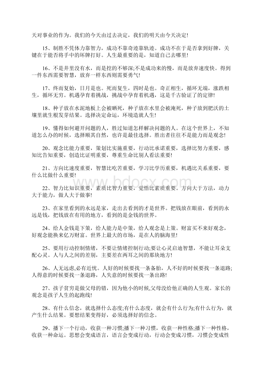 关于成长的名言微信朋友圈励志的经典语录70句让自己变得更强大.docx_第2页