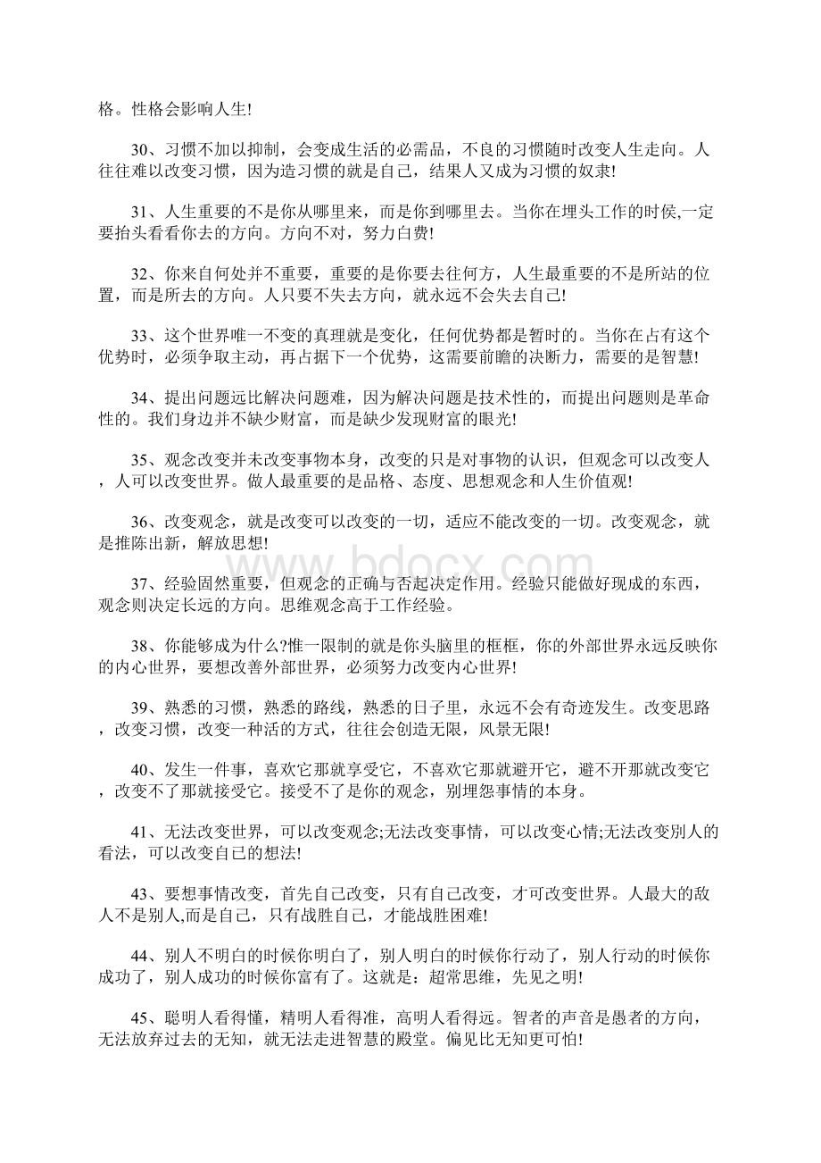 关于成长的名言微信朋友圈励志的经典语录70句让自己变得更强大.docx_第3页