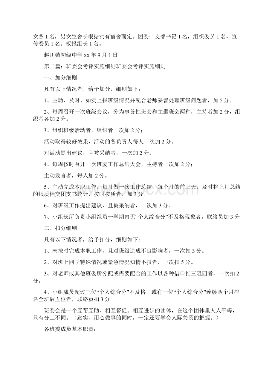 《班委会人员推荐细则》.docx_第2页