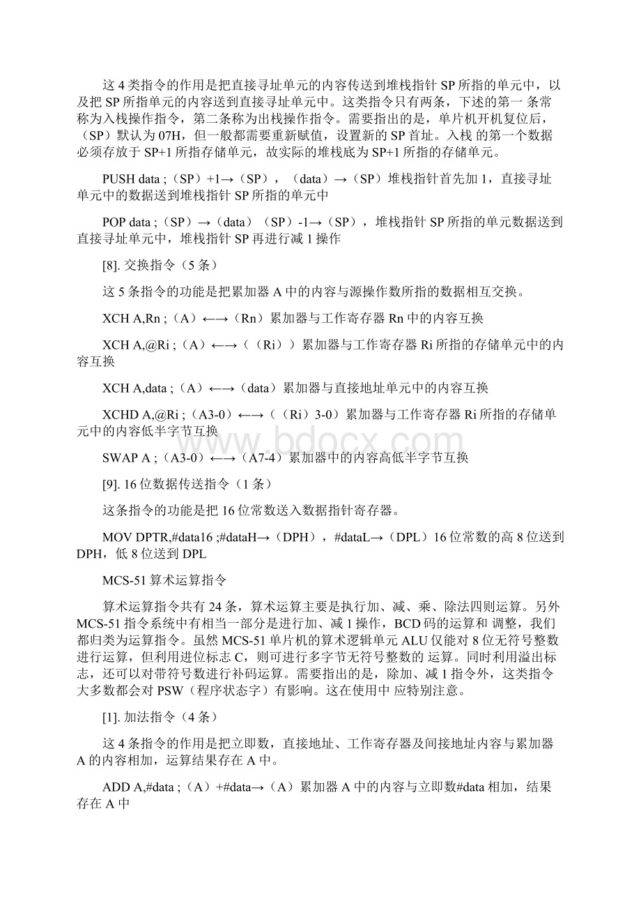 单片机指令集Word文档格式.docx_第3页