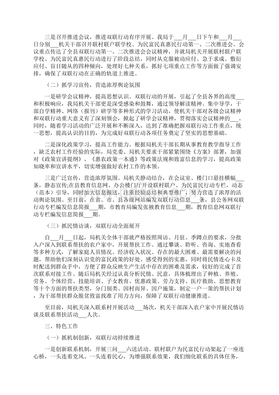 双联工作个人总结Word格式文档下载.docx_第2页