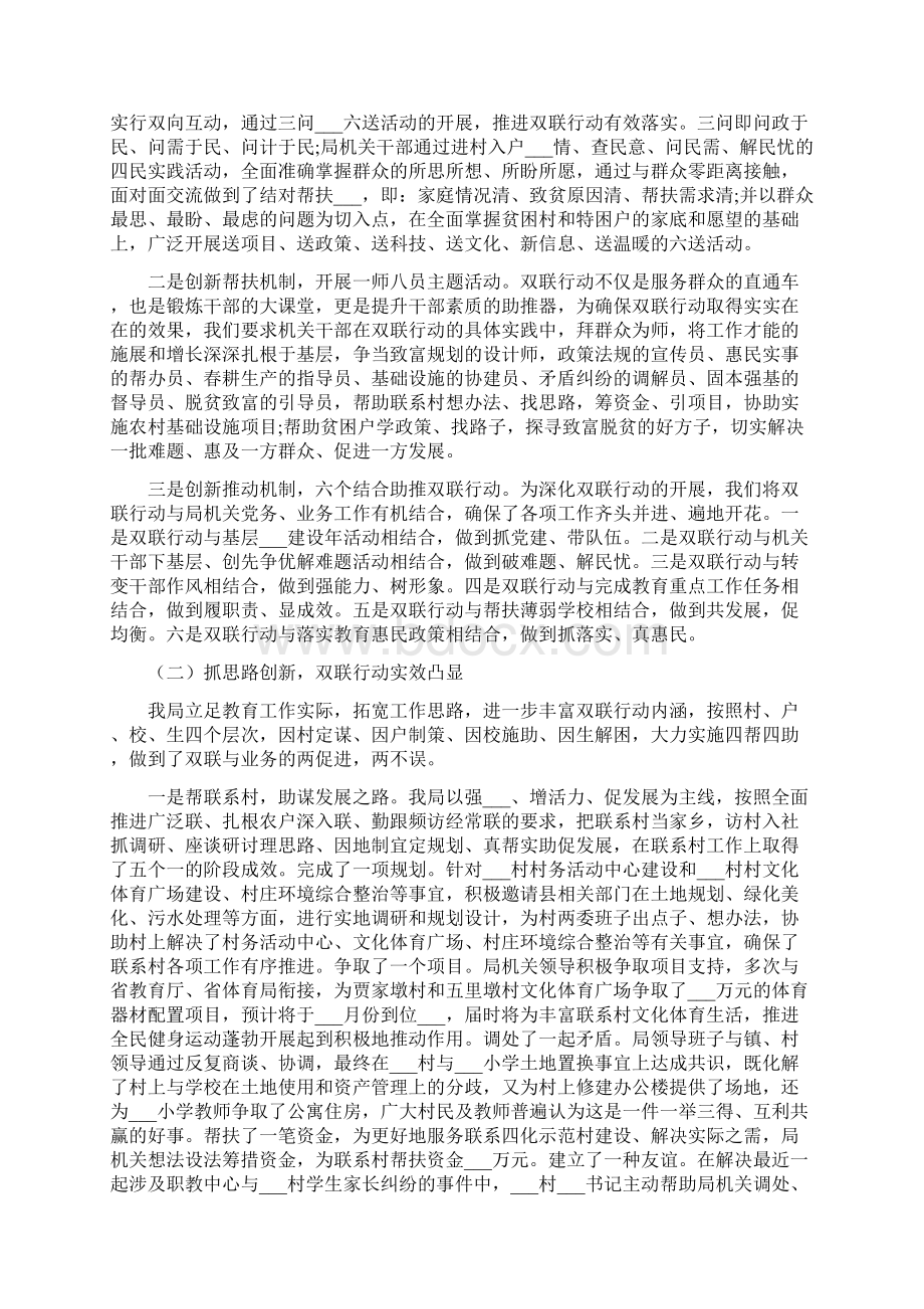 双联工作个人总结Word格式文档下载.docx_第3页