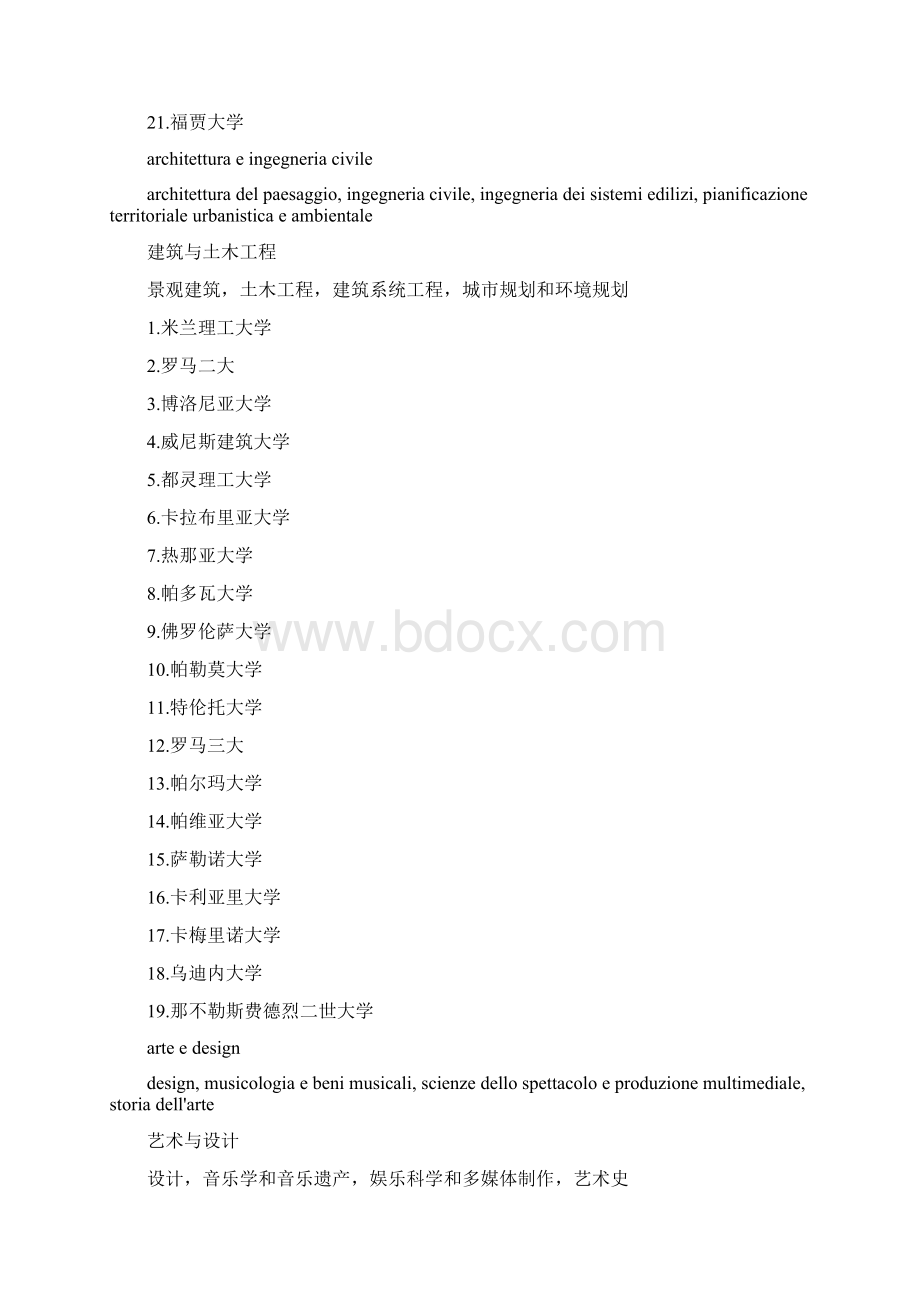 意大利综合类大学硕士专业排名.docx_第2页