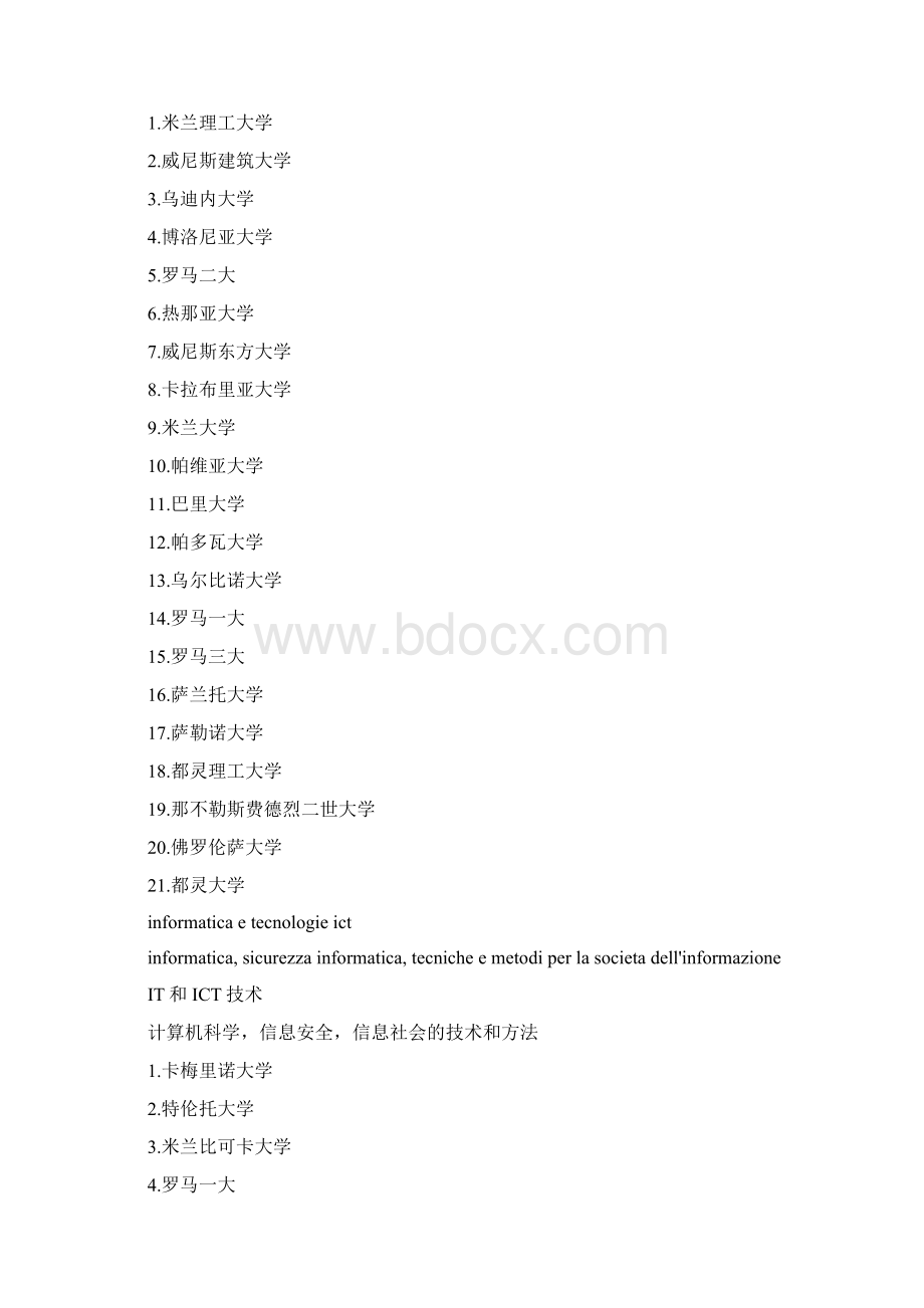 意大利综合类大学硕士专业排名.docx_第3页