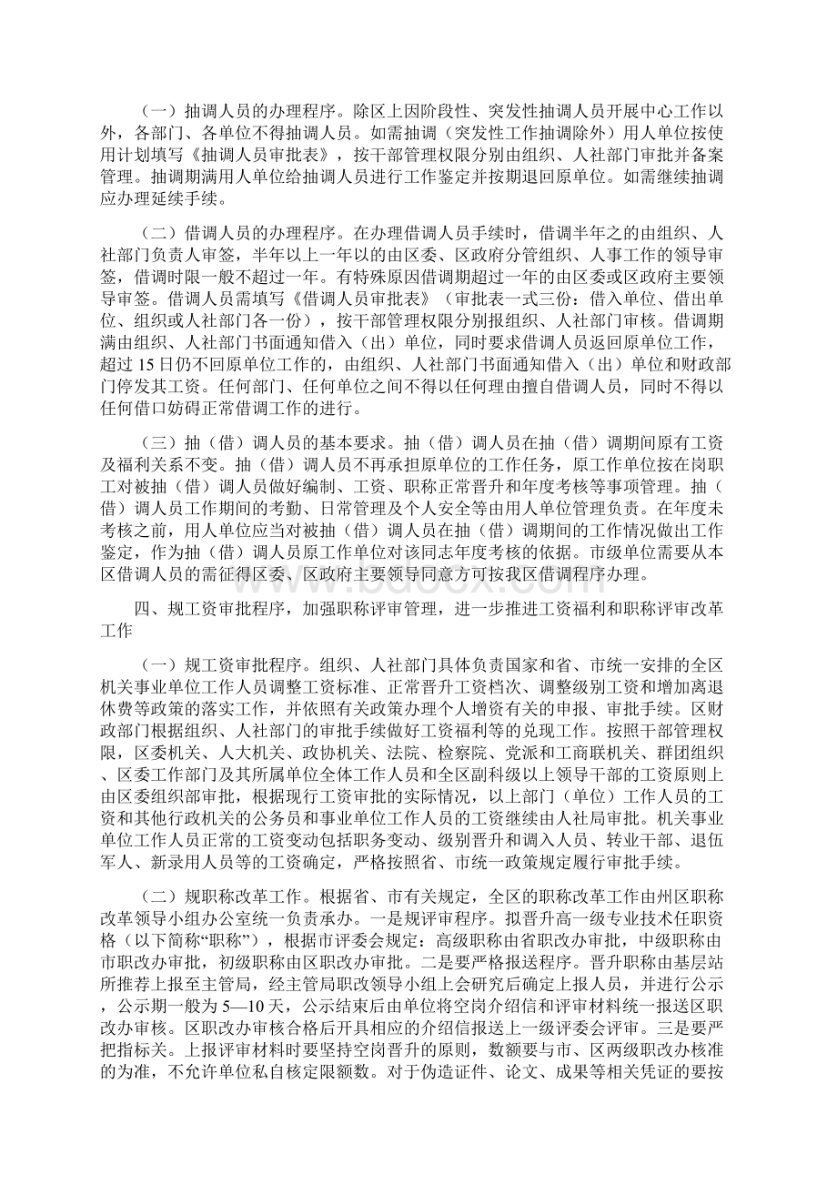 秦州区行政事业单位工作人员管理办法.docx_第3页